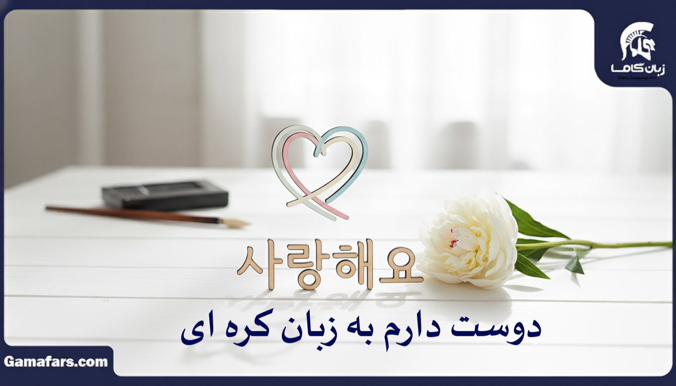 آموزشگاه زبان در شیراز