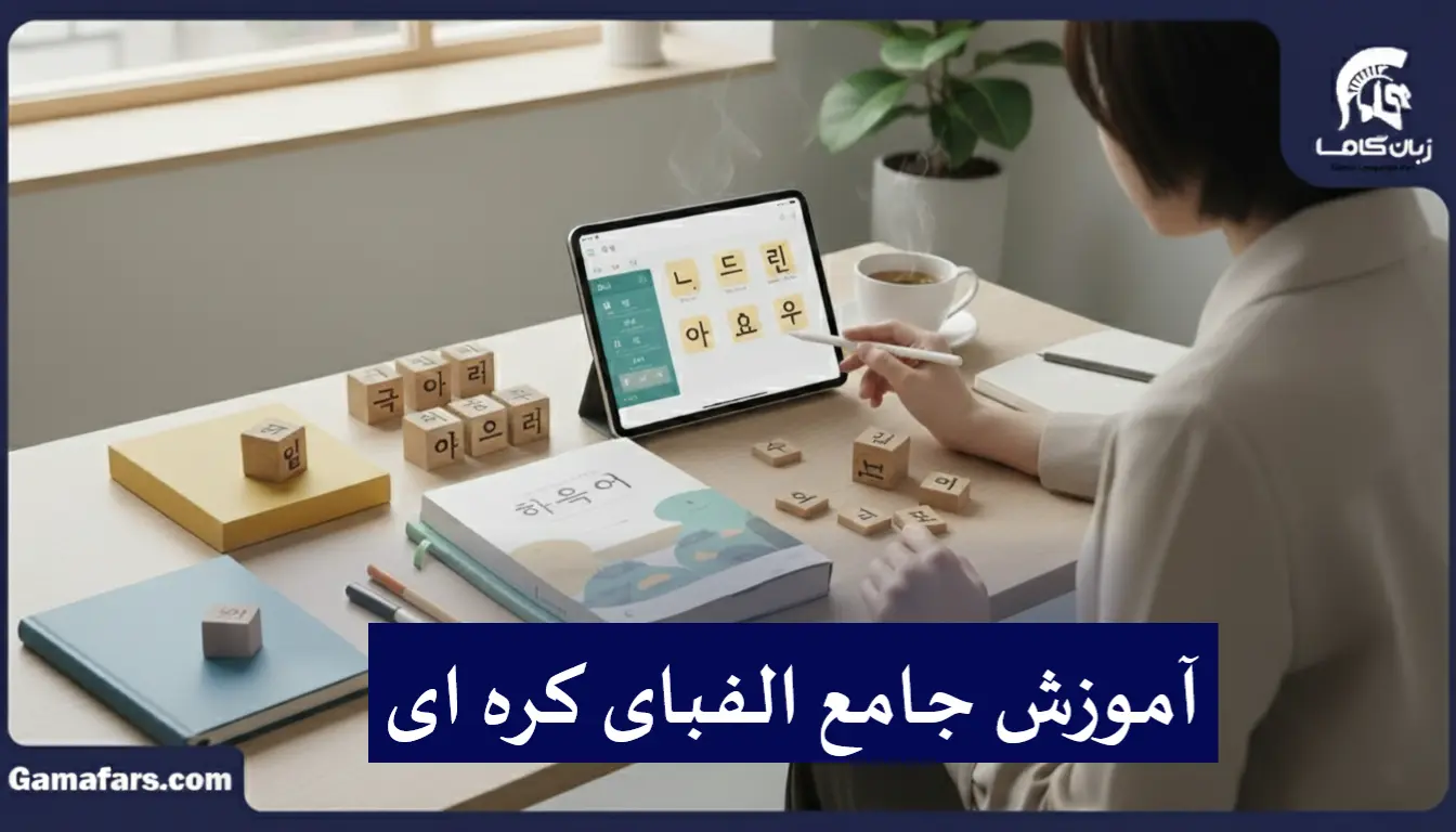 آموزشگاه زبان در شیراز