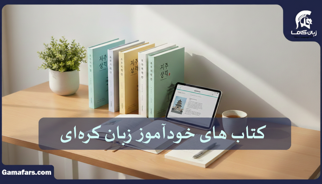 آموزشگاه زبان در شیراز
