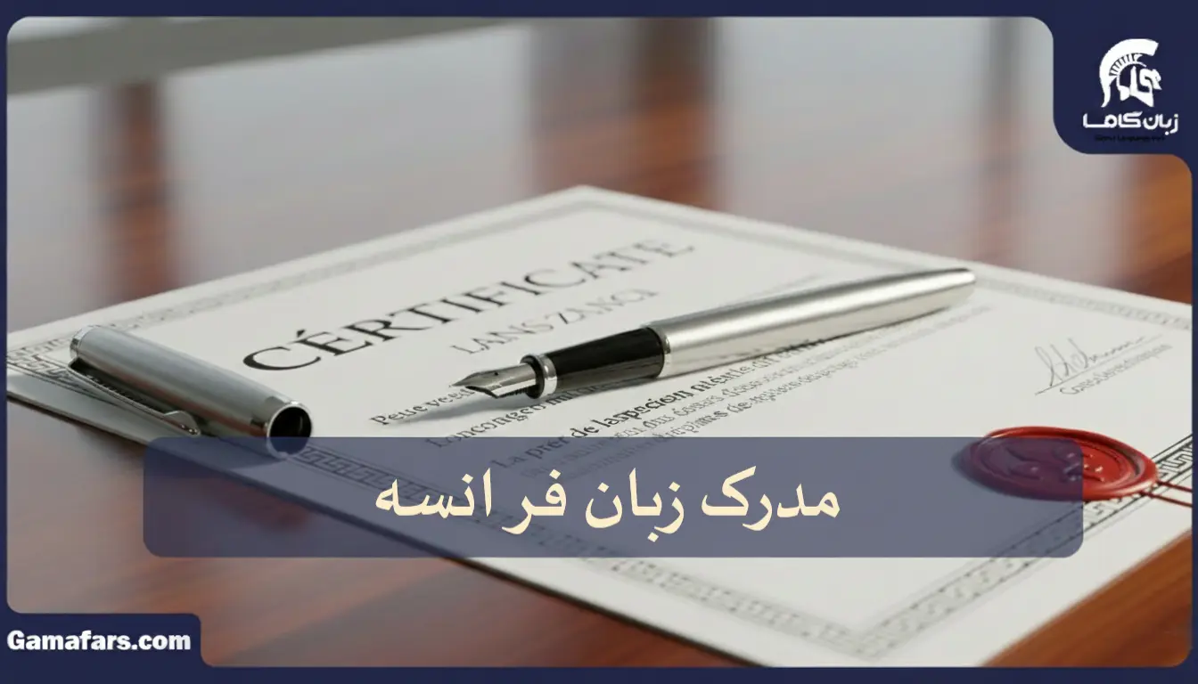 آموزشگاه زبان در شیراز