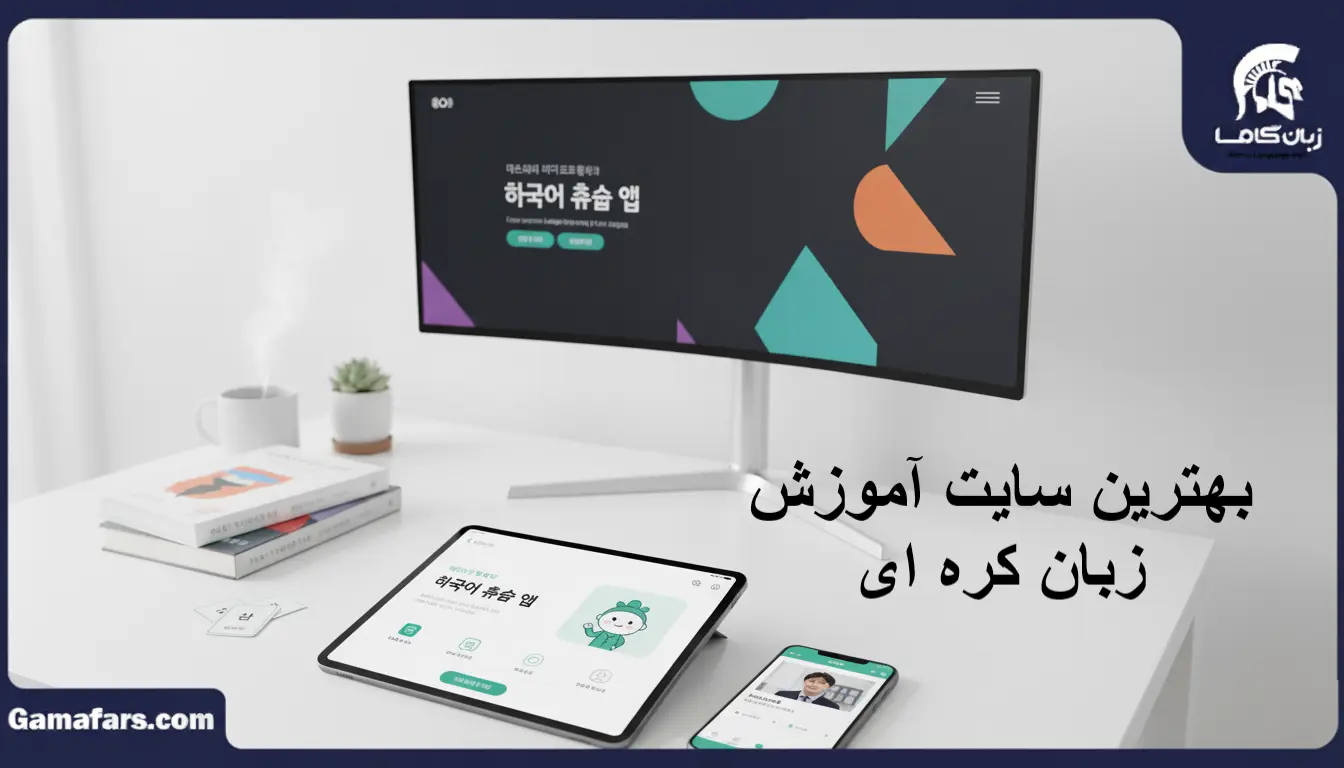آموزشگاه زبان در شیراز