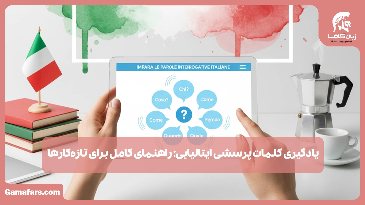آموزشگاه زبان در شیراز