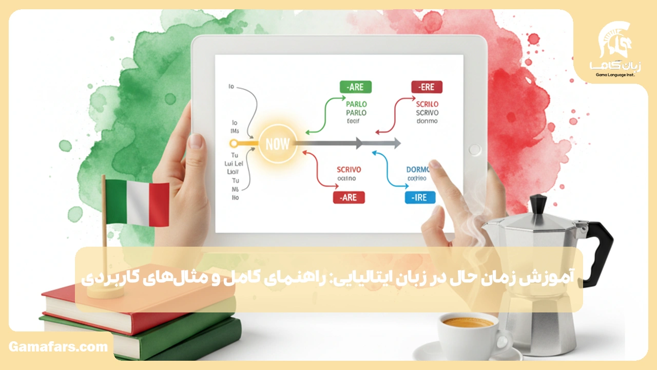 آموزشگاه زبان در شیراز