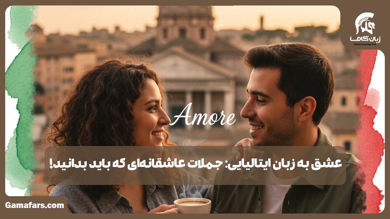 آموزشگاه زبان در شیراز