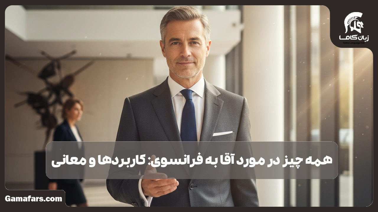 آموزشگاه زبان در شیراز