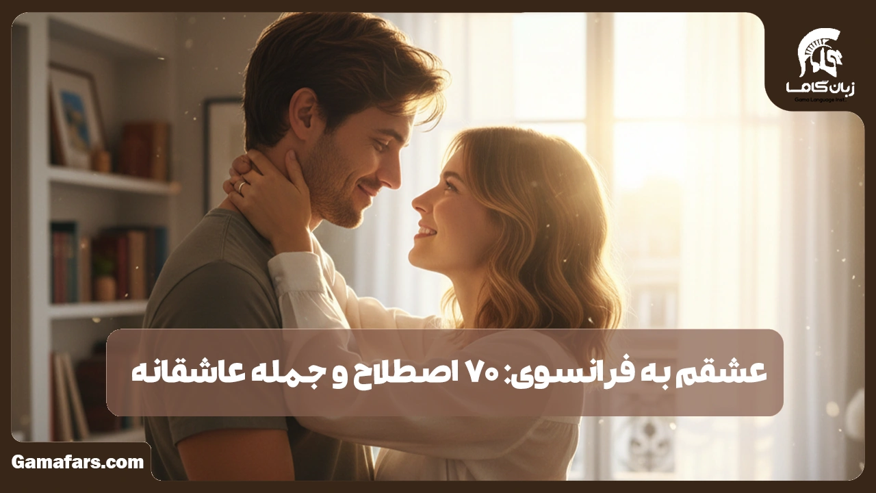 آموزشگاه زبان در شیراز