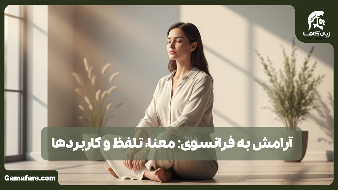 آموزشگاه زبان در شیراز