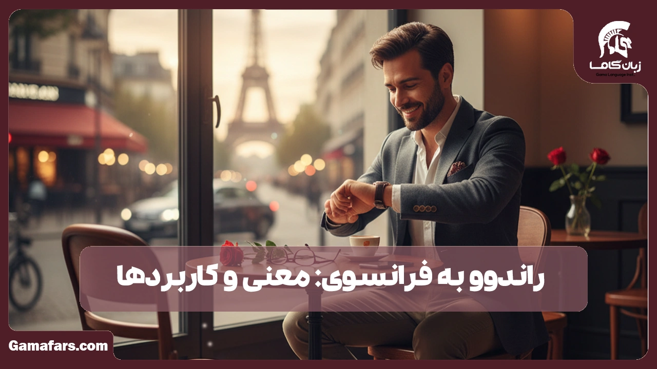 آموزشگاه زبان در شیراز