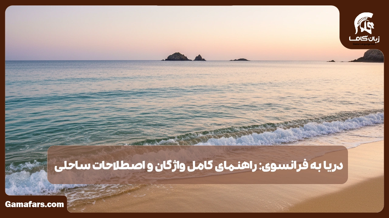 آموزشگاه زبان در شیراز