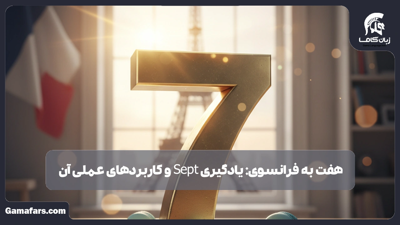آموزشگاه زبان در شیراز