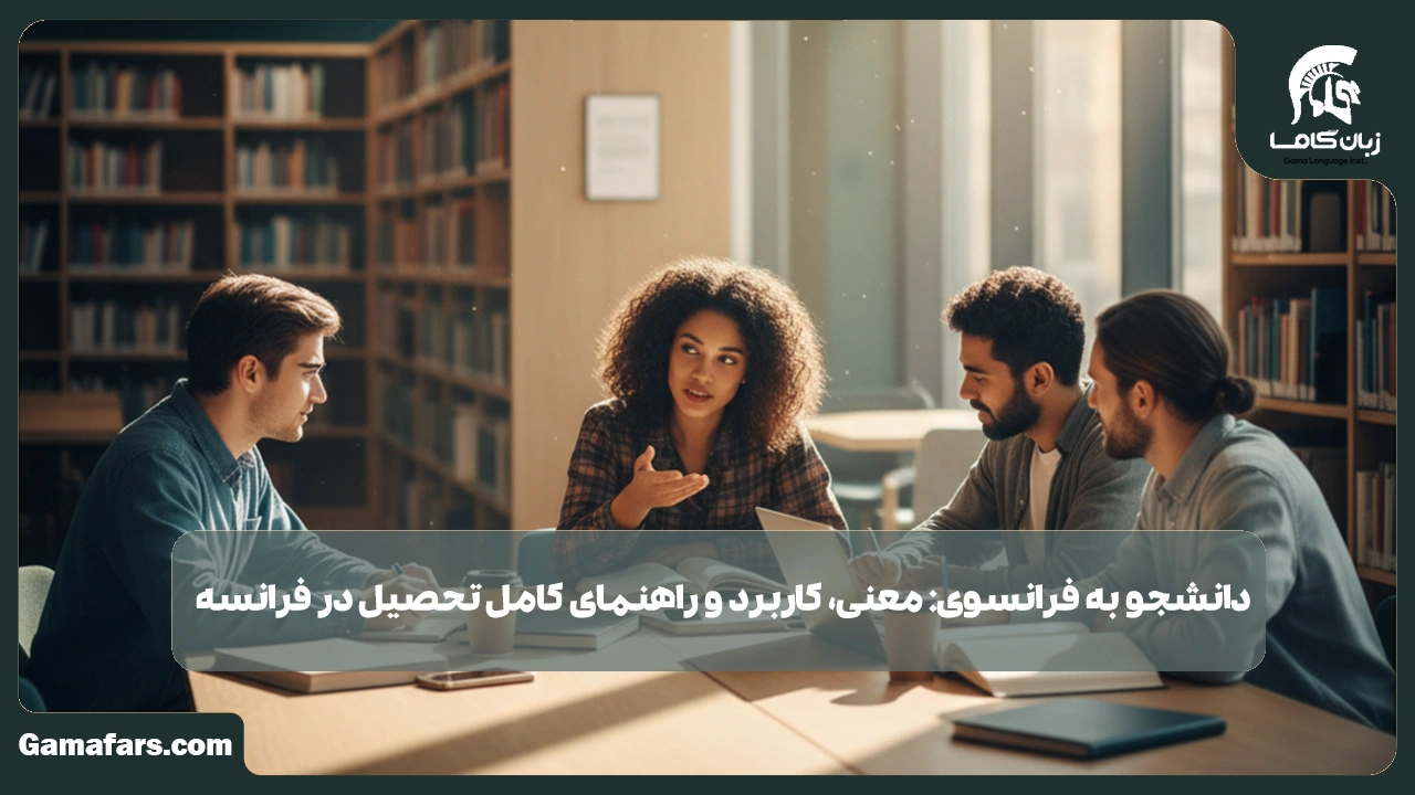 آموزشگاه زبان در شیراز