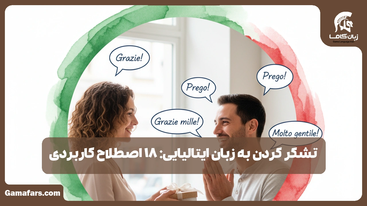 آموزشگاه زبان در شیراز