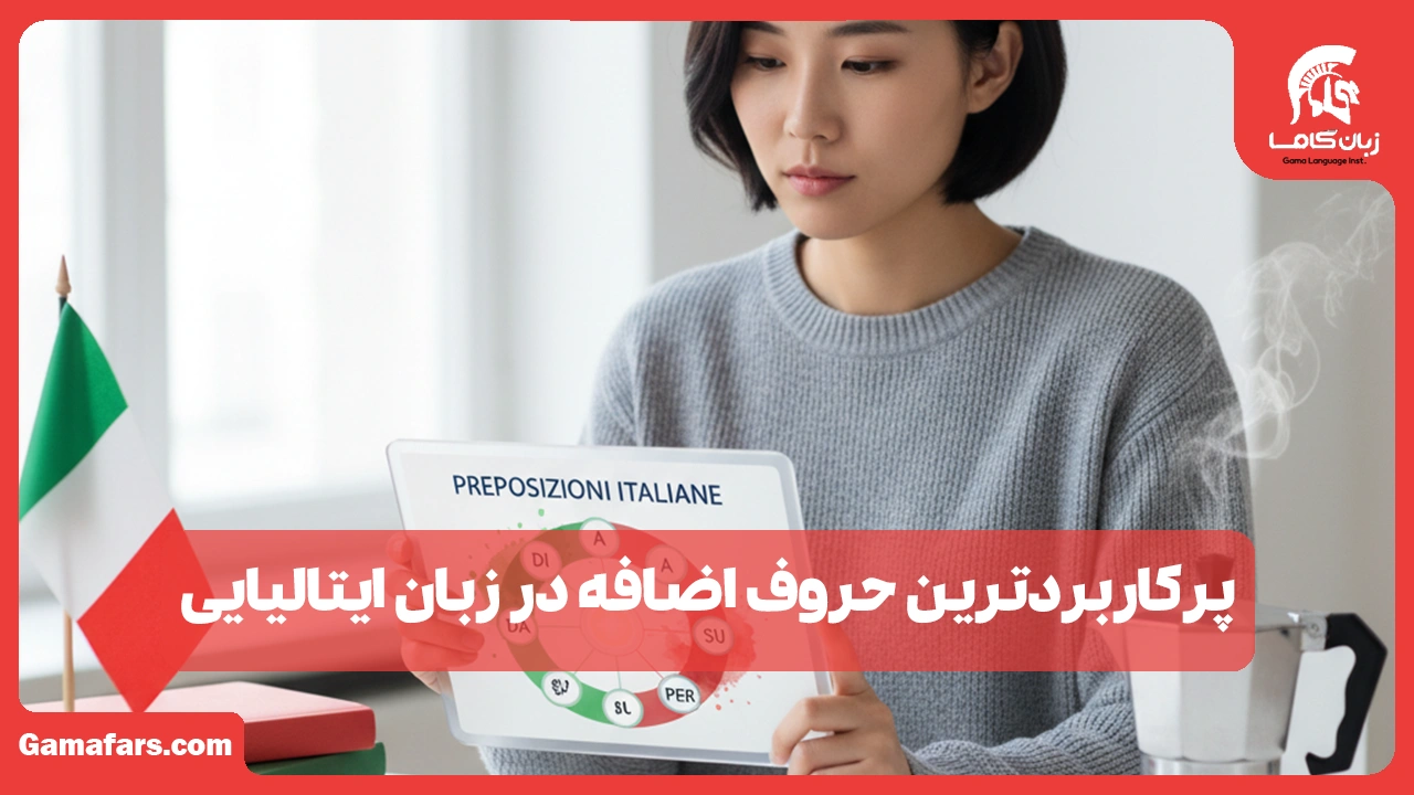 آموزشگاه زبان در شیراز
