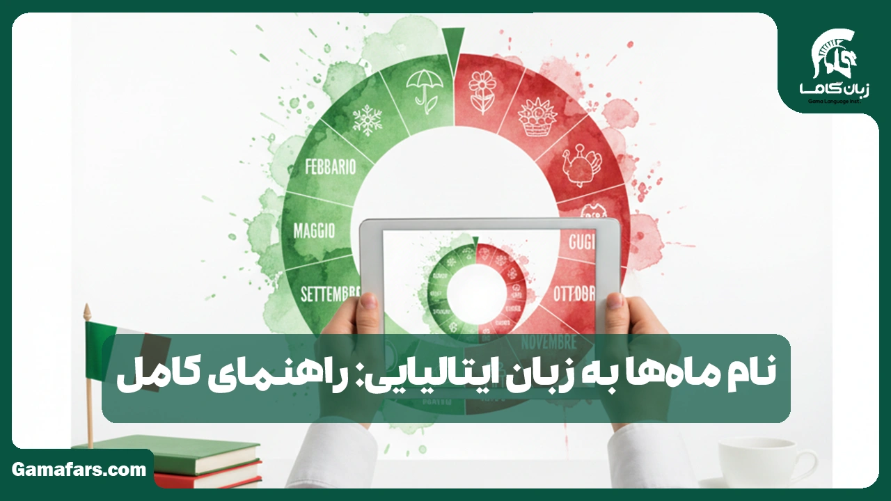 آموزشگاه زبان در شیراز