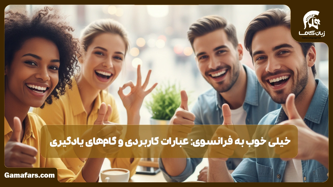 آموزشگاه زبان در شیراز