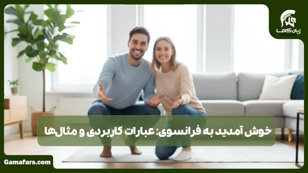 آموزشگاه زبان در شیراز
