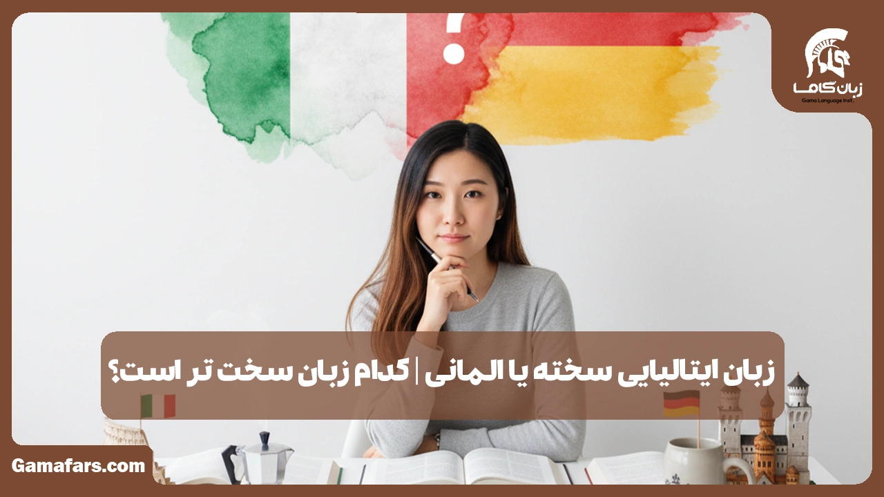 آموزشگاه زبان در شیراز