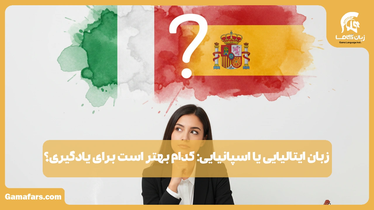 آموزشگاه زبان در شیراز