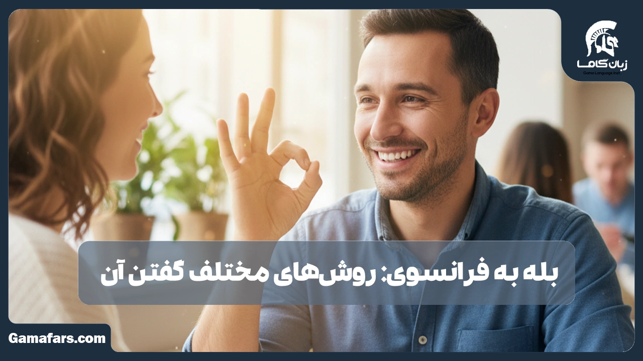 آموزشگاه زبان در شیراز