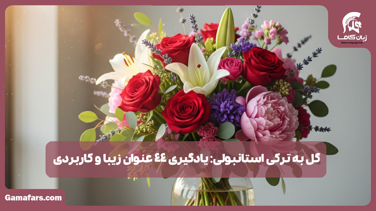 آموزشگاه زبان در شیراز