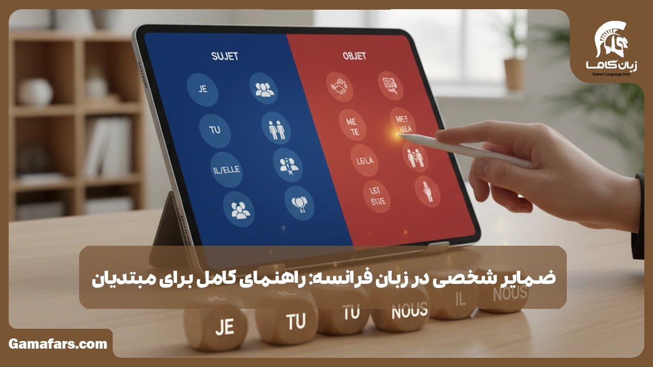 آموزشگاه زبان در شیراز