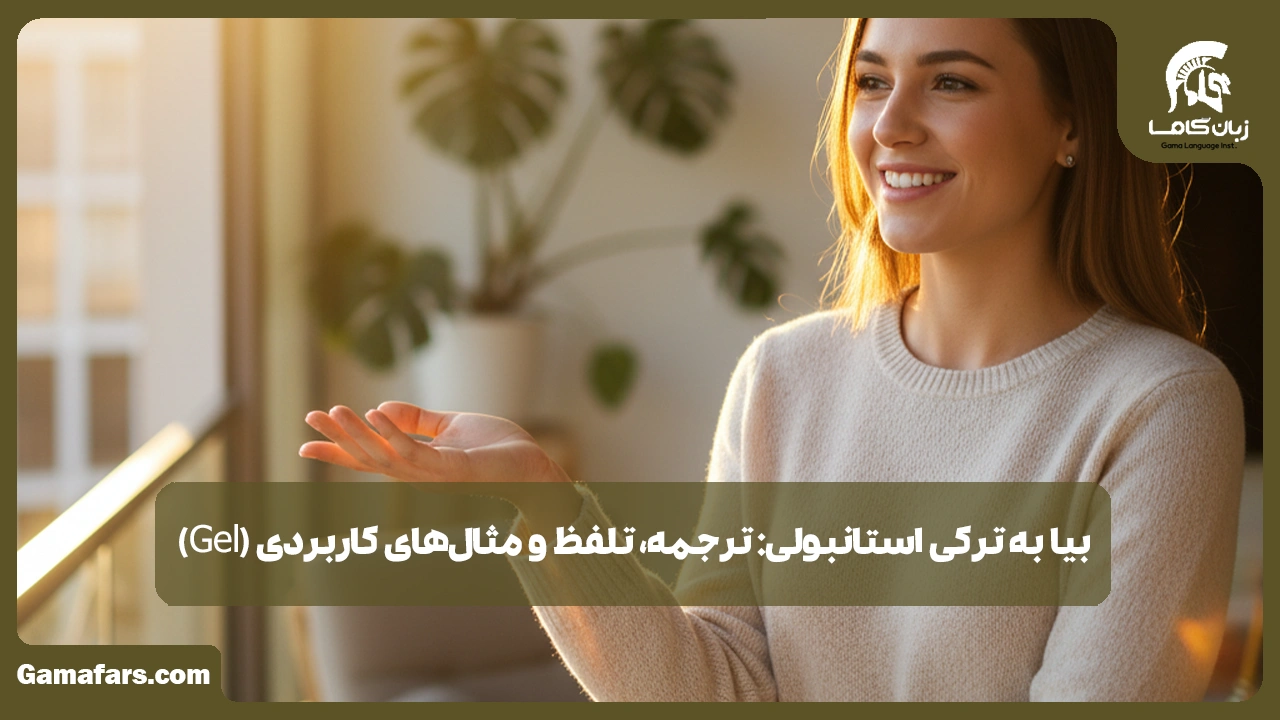 آموزشگاه زبان در شیراز
