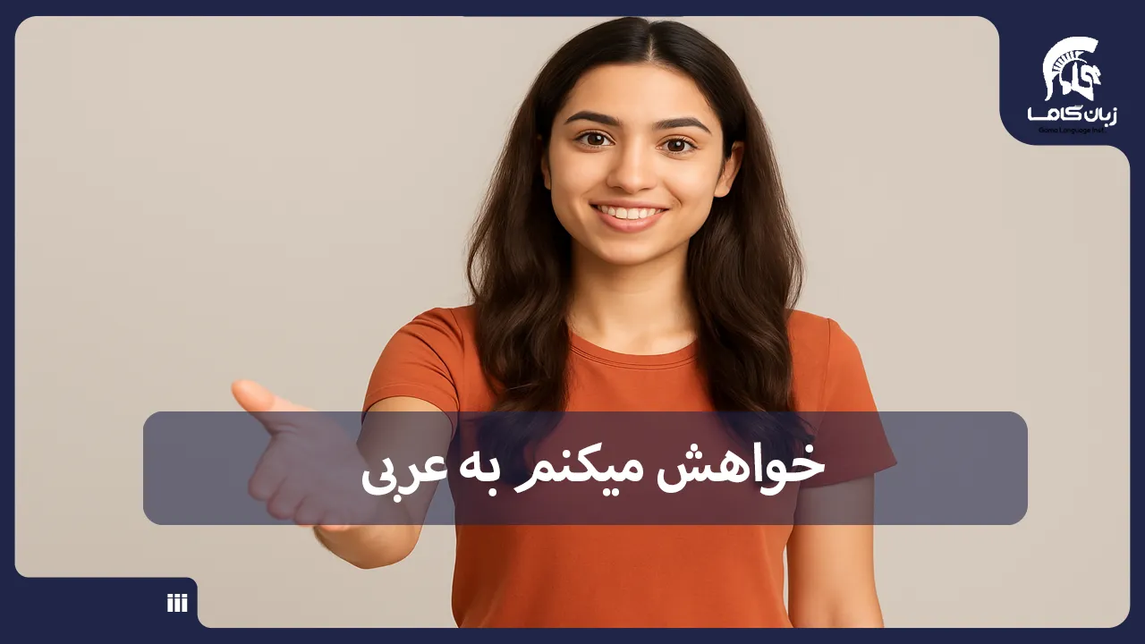 آموزشگاه زبان در شیراز