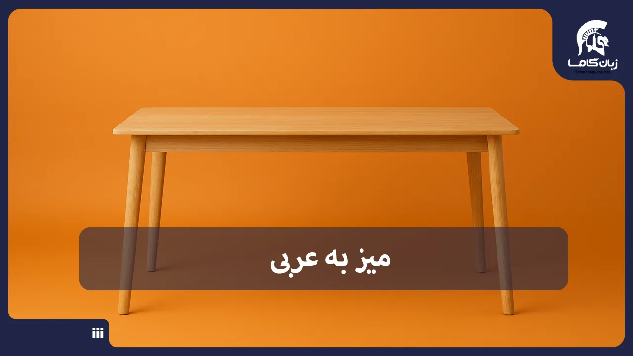 آموزشگاه زبان در شیراز