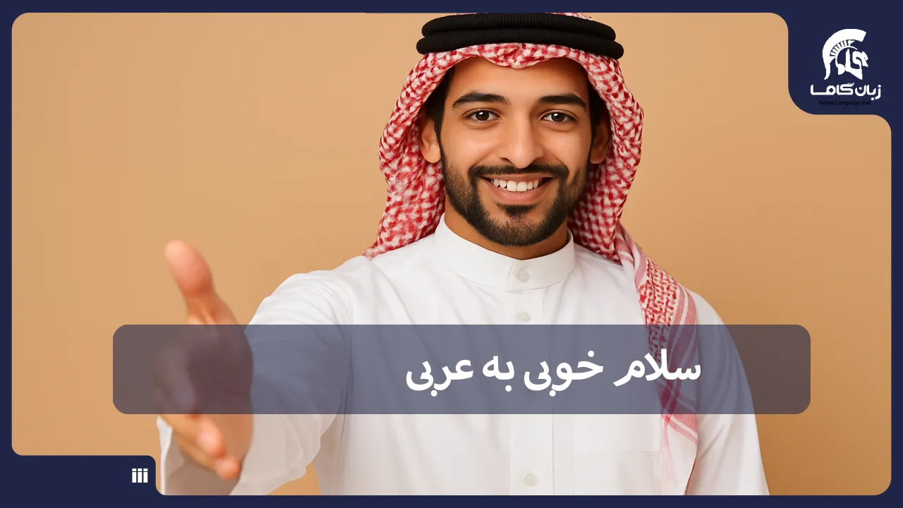 آموزشگاه زبان در شیراز