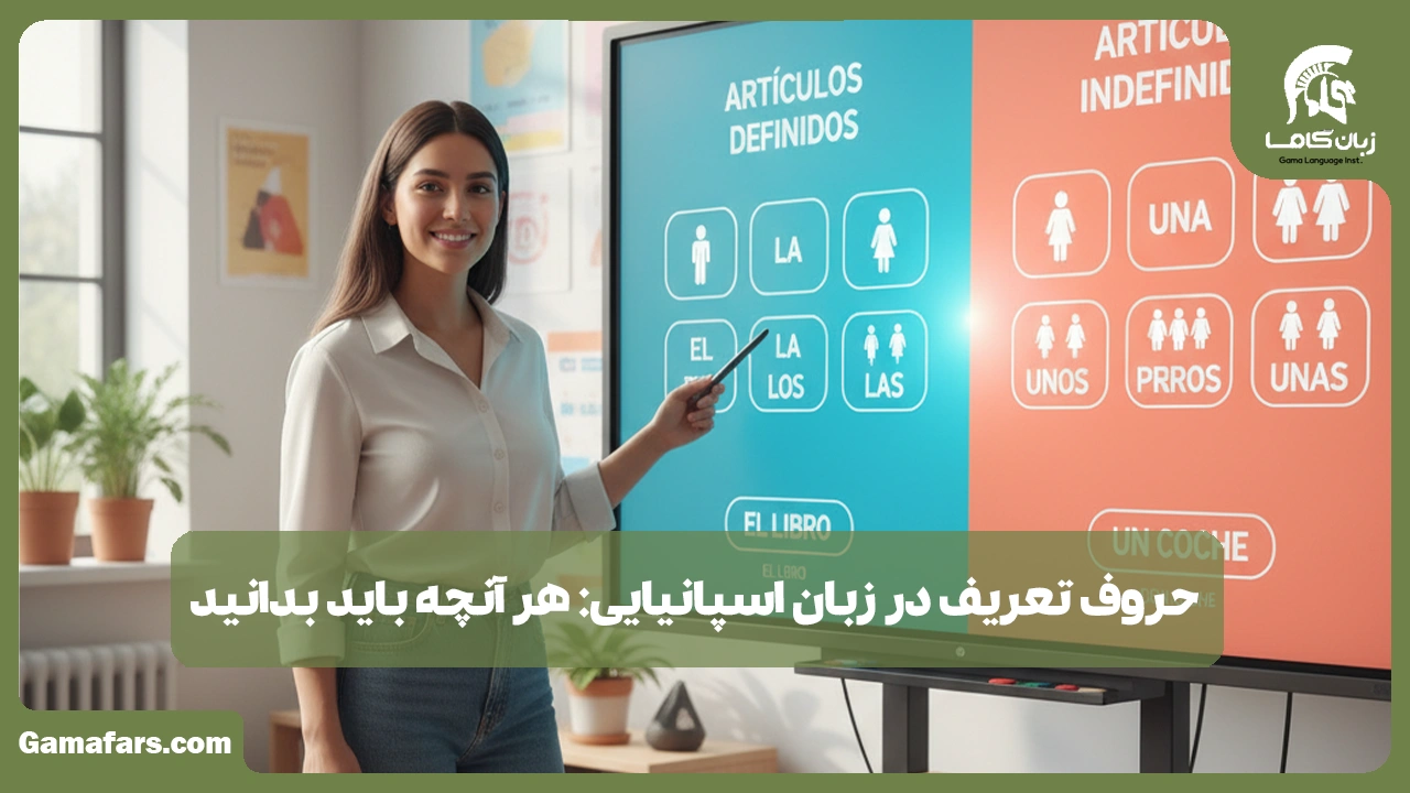آموزشگاه زبان در شیراز