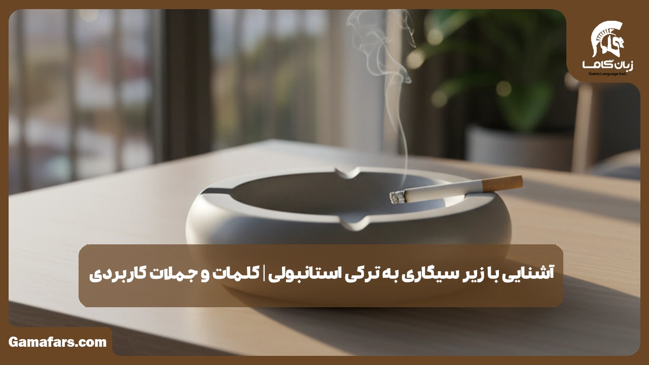 آموزشگاه زبان در شیراز