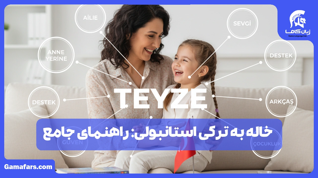 آموزشگاه زبان در شیراز