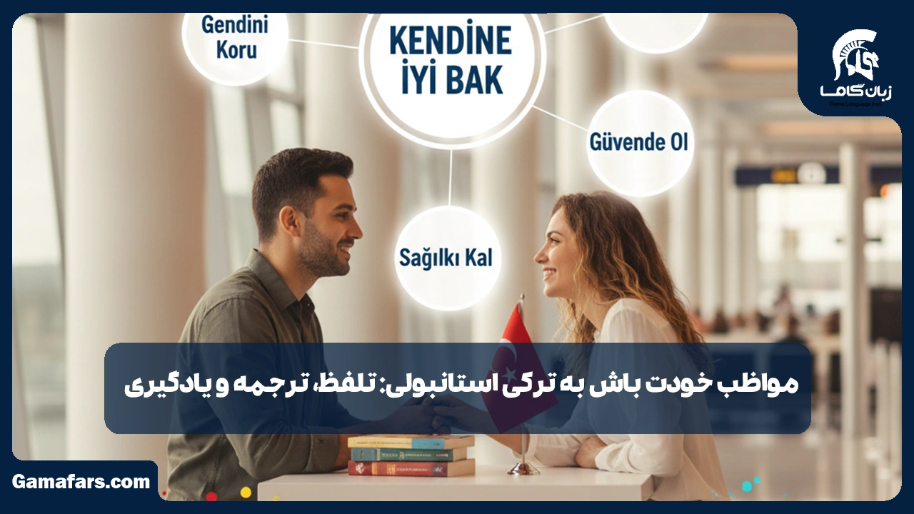 آموزشگاه زبان در شیراز