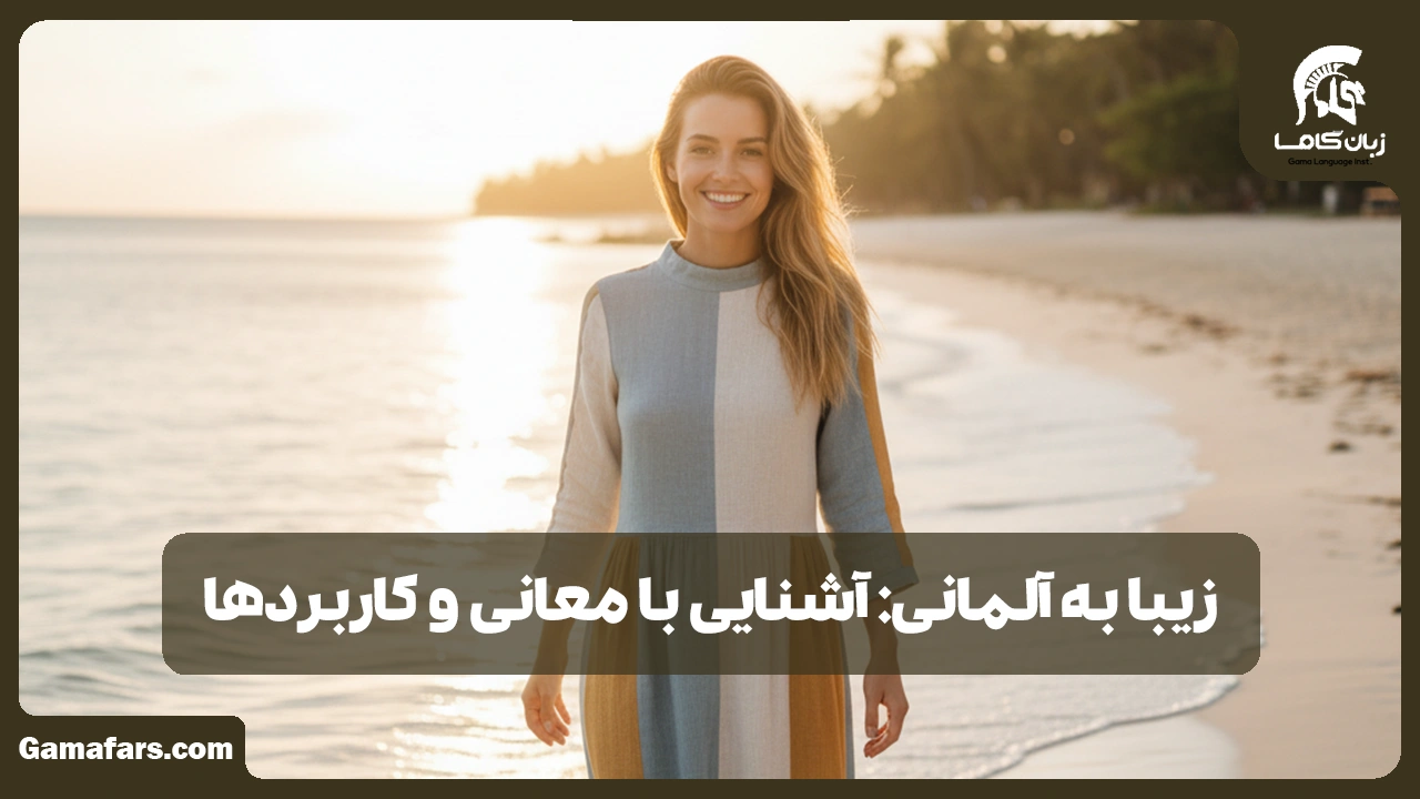 آموزشگاه زبان در شیراز