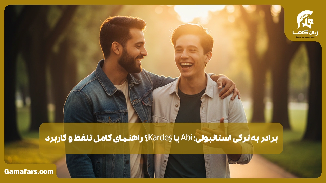 آموزشگاه زبان در شیراز