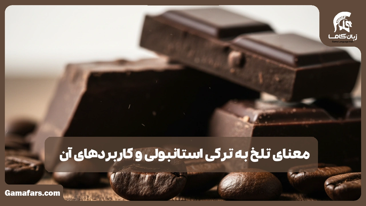 آموزشگاه زبان در شیراز
