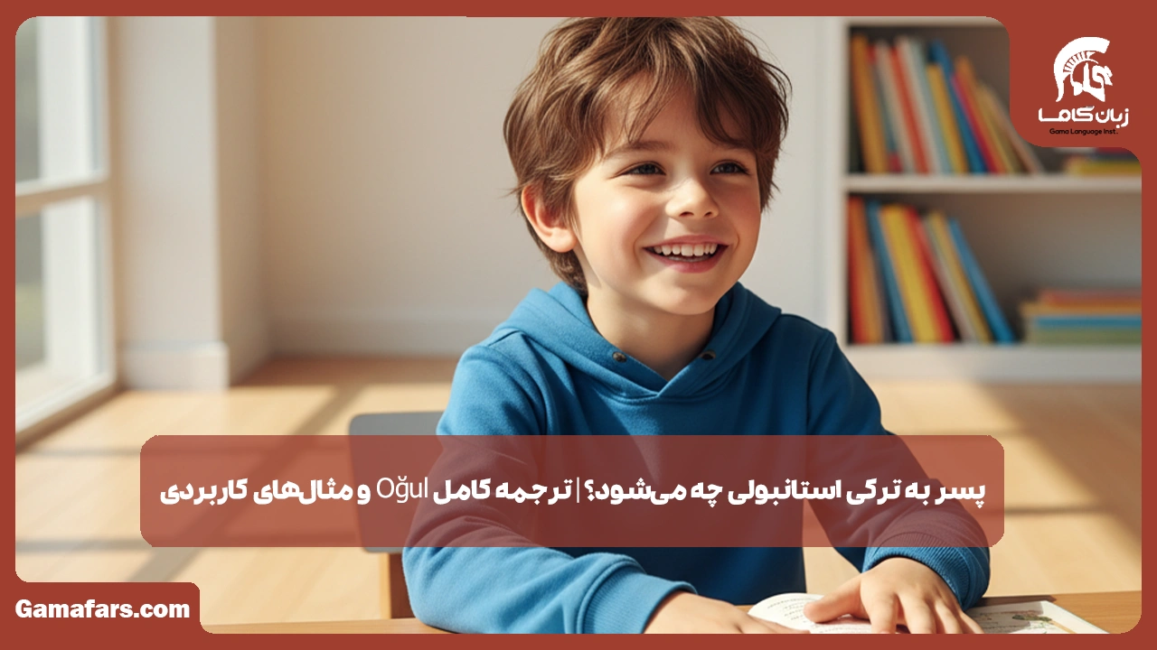 آموزشگاه زبان در شیراز