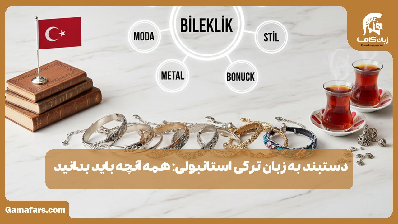 آموزشگاه زبان در شیراز