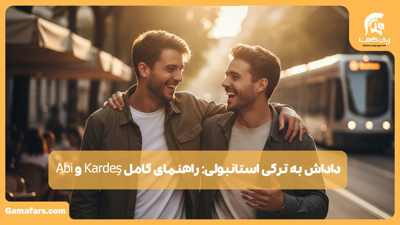 آموزشگاه زبان در شیراز