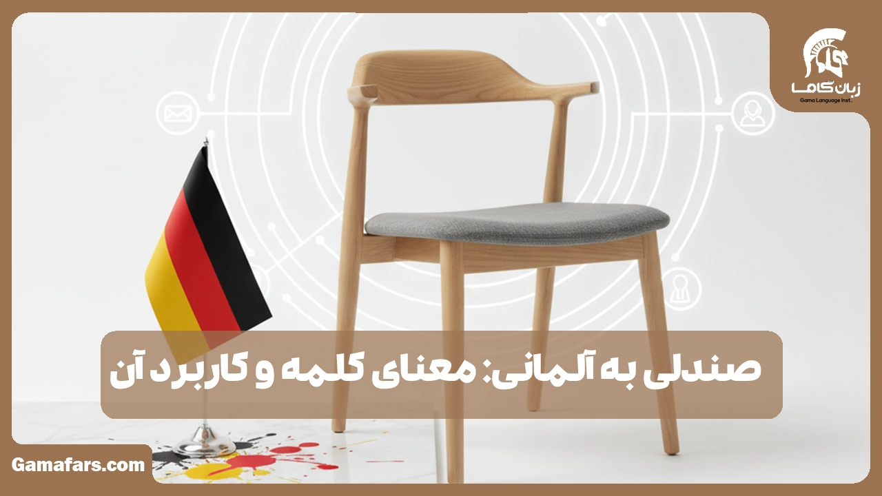 آموزشگاه زبان در شیراز