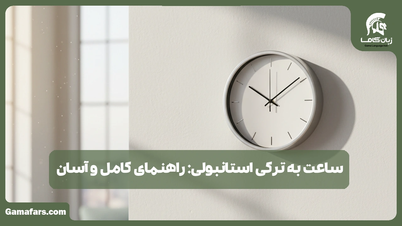 آموزشگاه زبان در شیراز