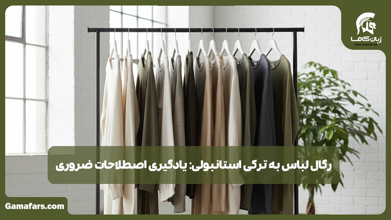 آموزشگاه زبان در شیراز