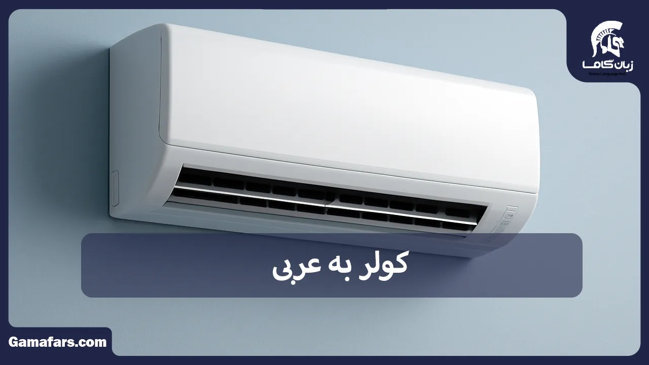 آموزشگاه زبان در شیراز