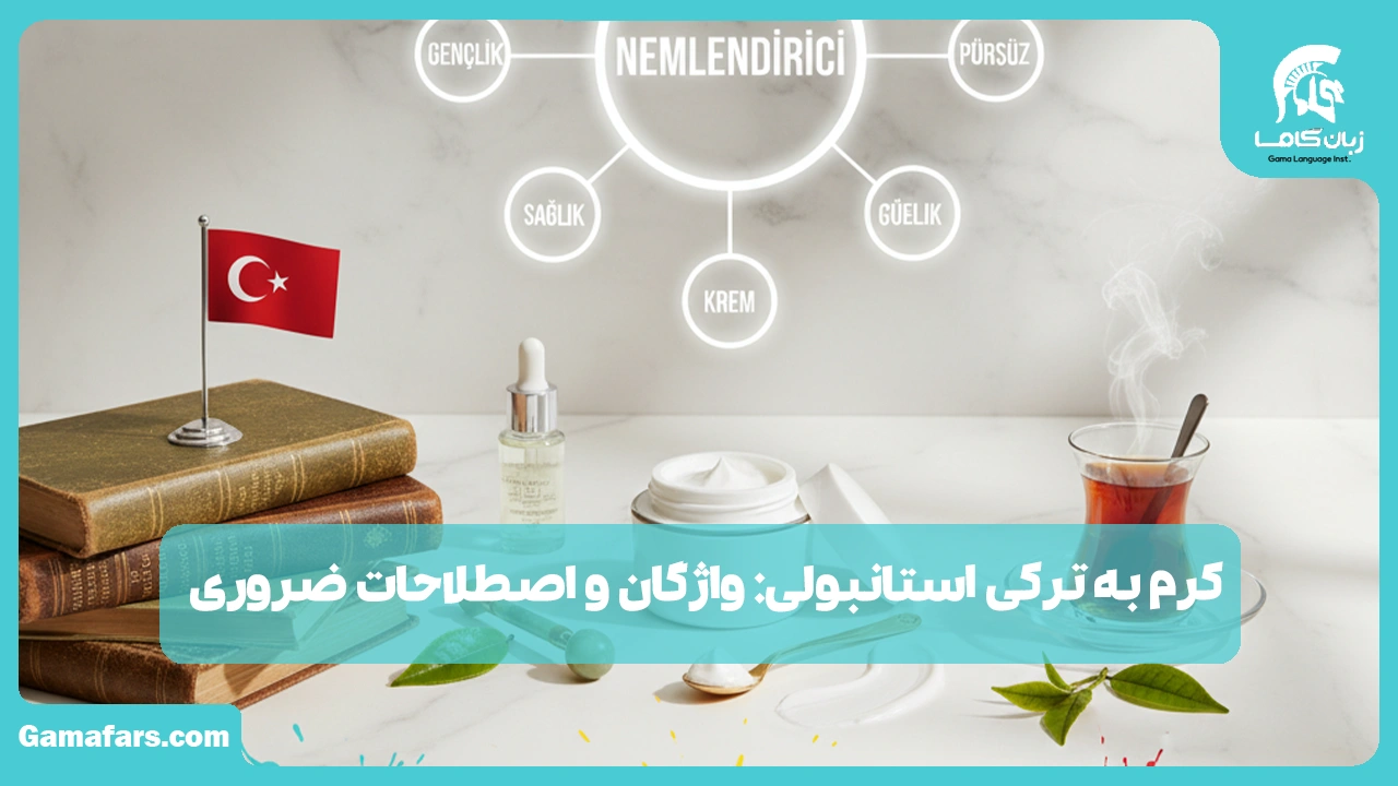 آموزشگاه زبان در شیراز