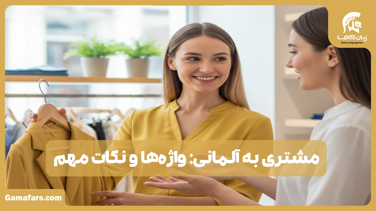 آموزشگاه زبان در شیراز