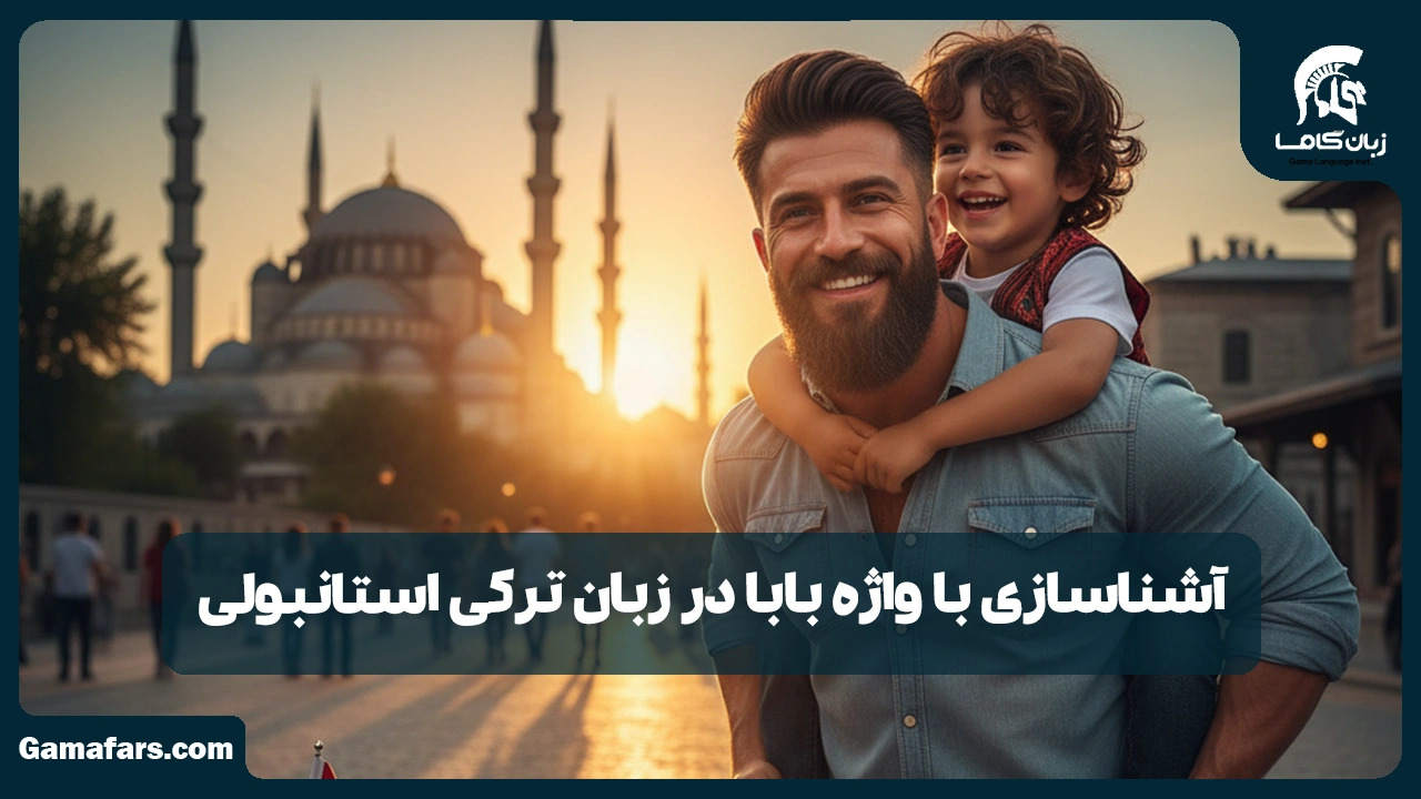 آموزشگاه زبان در شیراز
