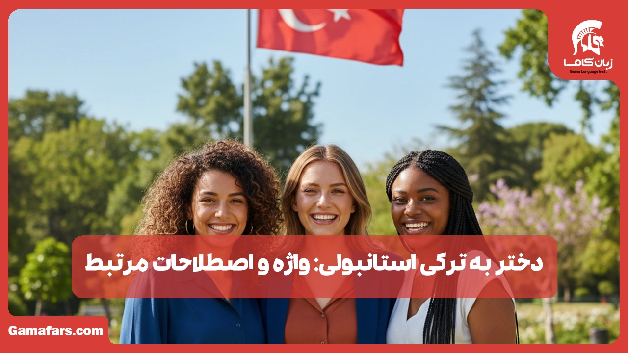 آموزشگاه زبان در شیراز