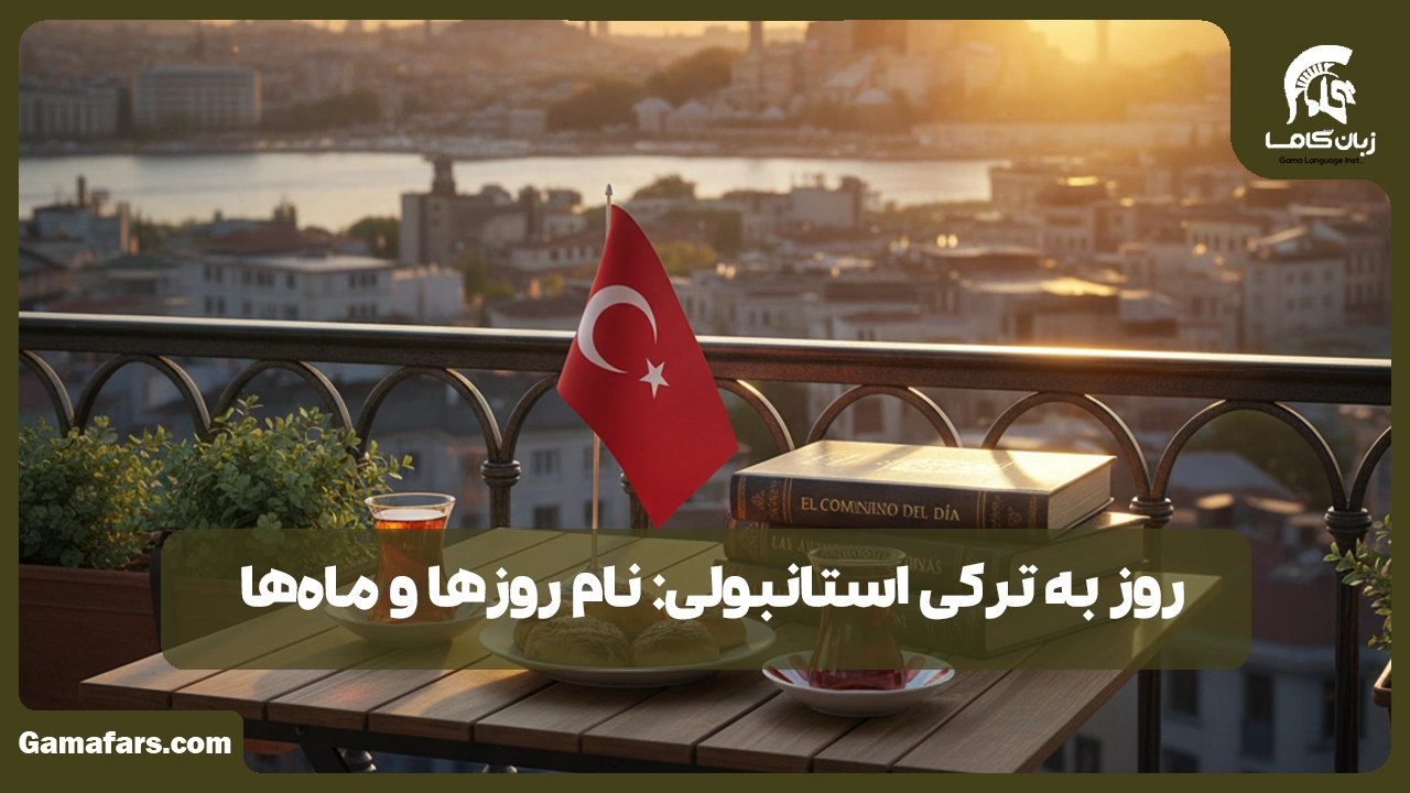 آموزشگاه زبان در شیراز