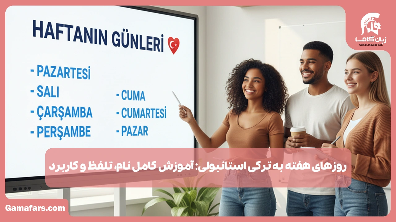 آموزشگاه زبان در شیراز