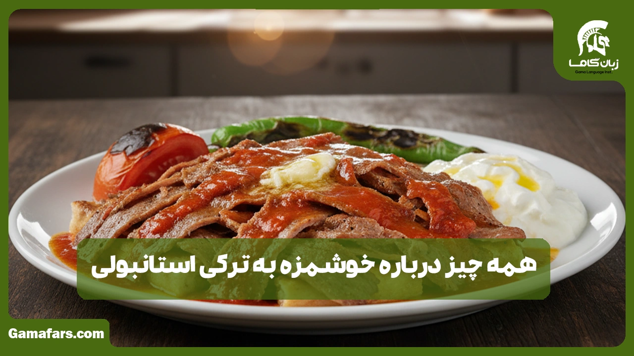 آموزشگاه زبان در شیراز